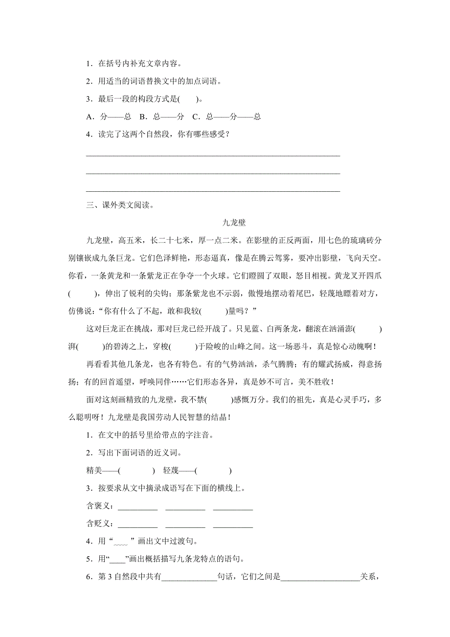 五年级上语文同步练习-圆明园的毁灭人教新课标1（附答案）$721695_第4页