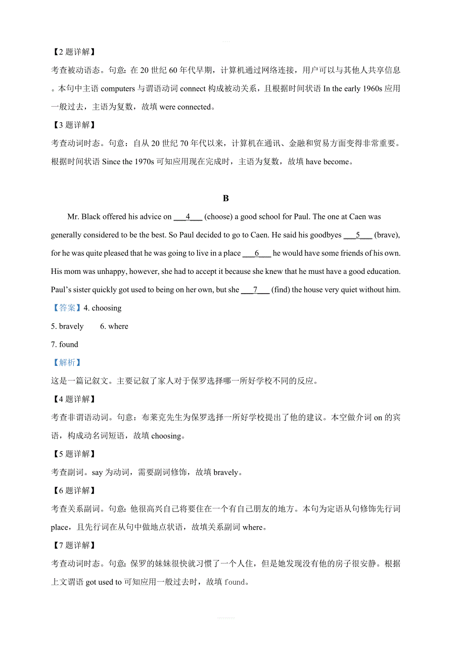 北京市海淀区2018-2019学年高一下学期期中考试英语试卷附答案解析_第4页