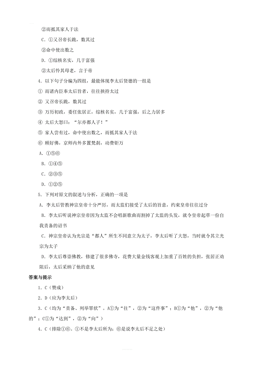 2019年中考语文文言人物传记押题训练李太后明史卷一百一十四_第2页