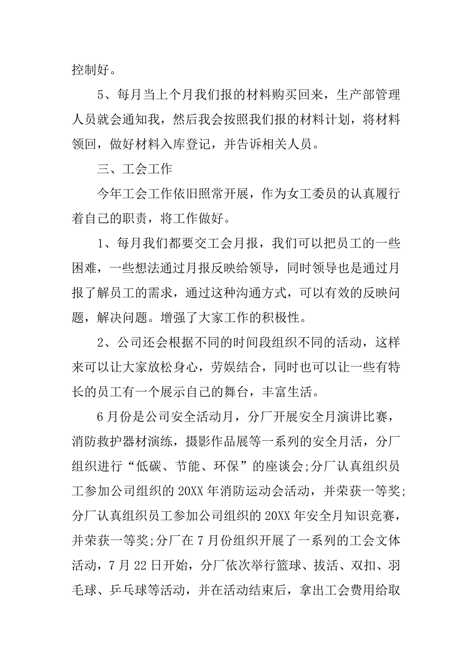 数据统计员个人总结.doc_第3页