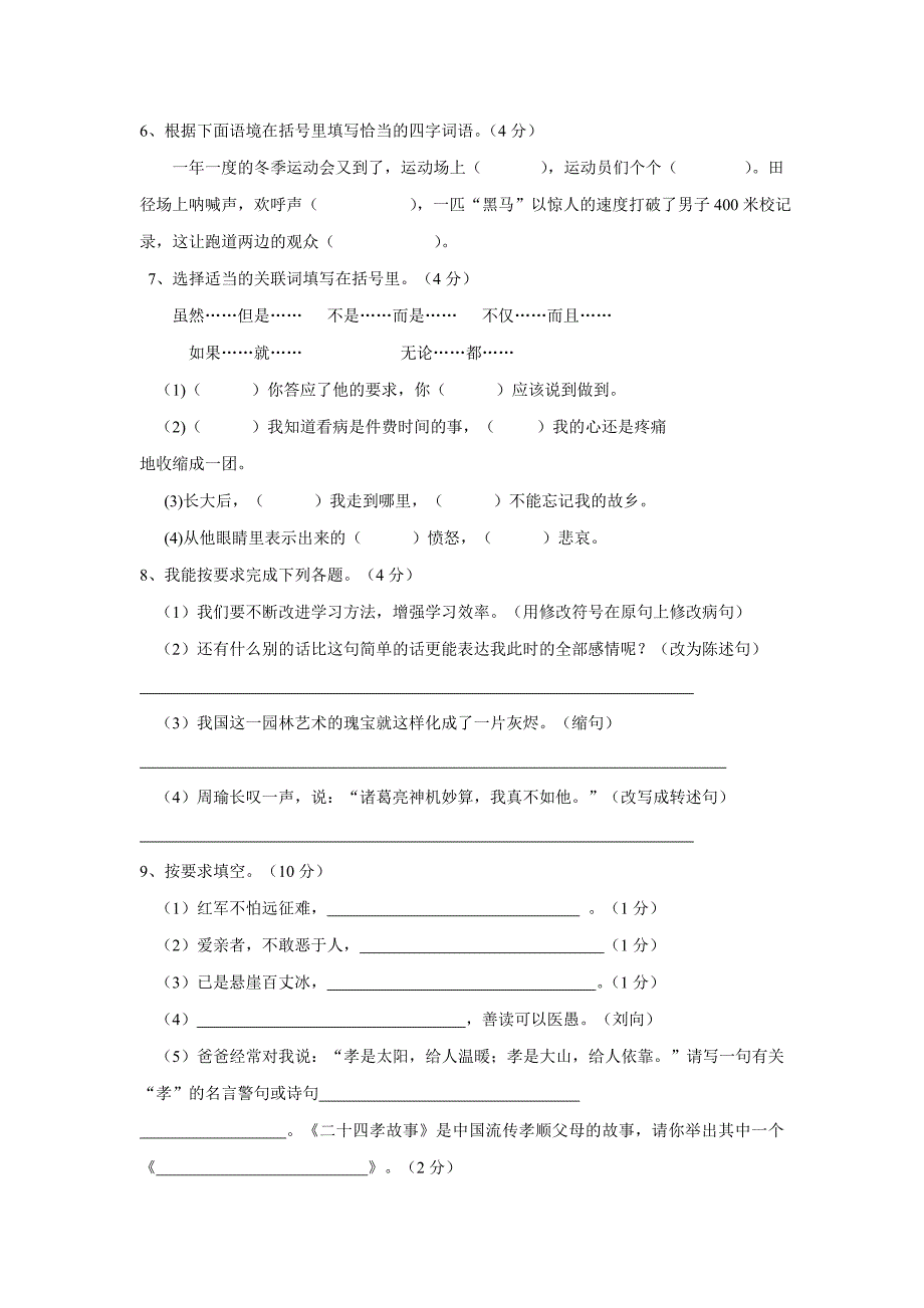 四川省遂宁市15—16学年上学期五年级语文（人教新课标）期末试卷（附答案）$626963_第2页