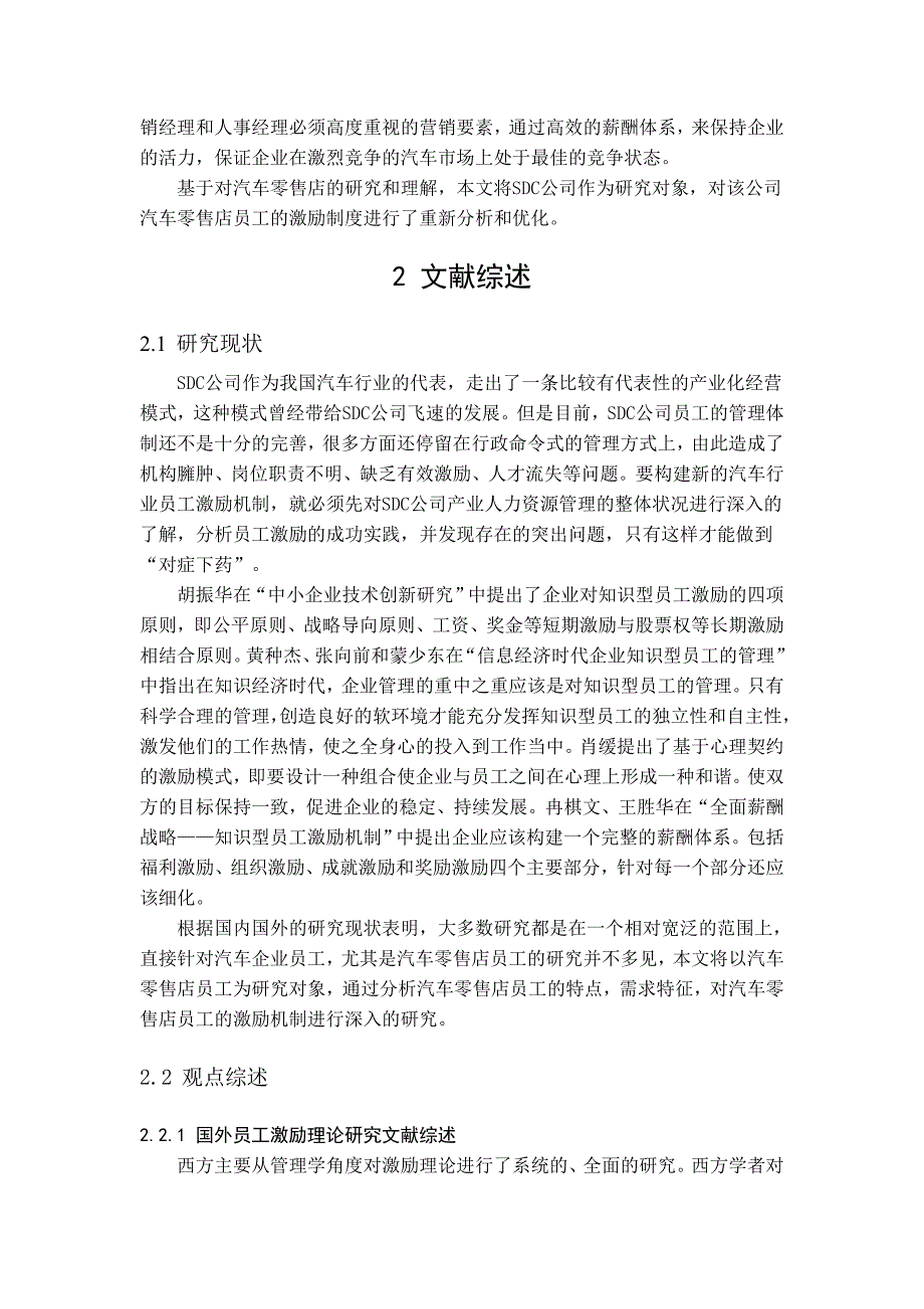 开题报告-SDC公司汽车零售店员工激励研究_第2页