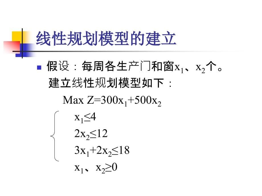 excel求解---第一章 线性规划和灵敏度分析_第5页