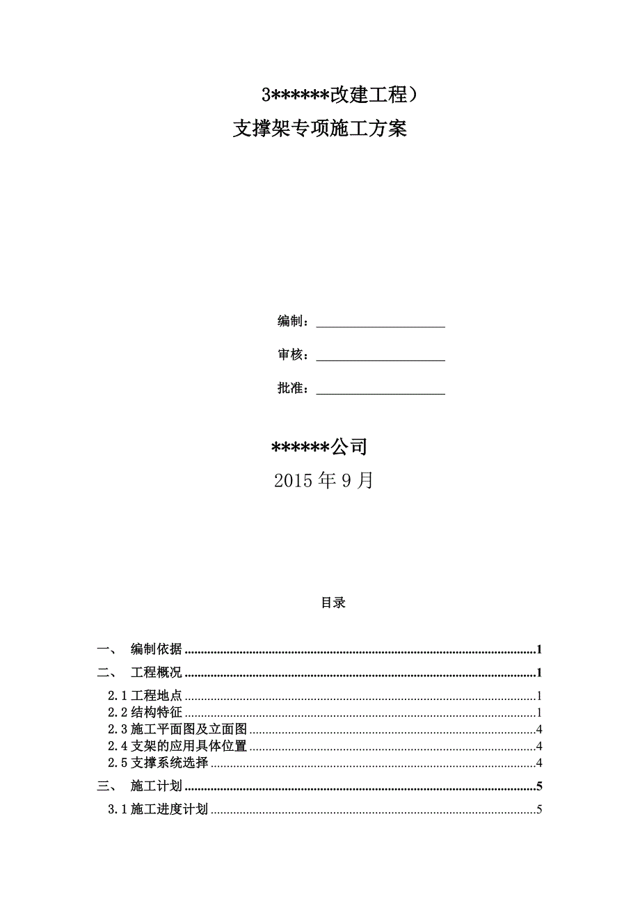 现浇桥盘扣式支架详细方案.._第1页