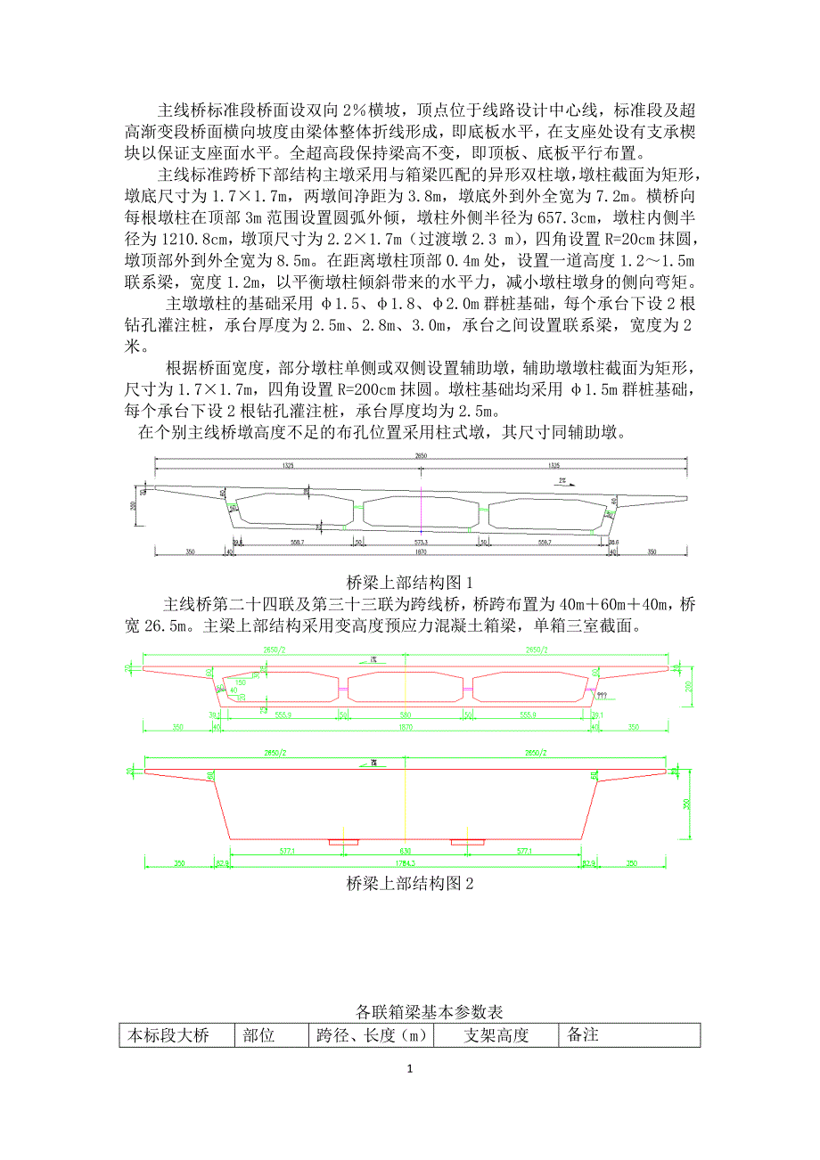 现浇桥盘扣式支架详细方案.._第4页