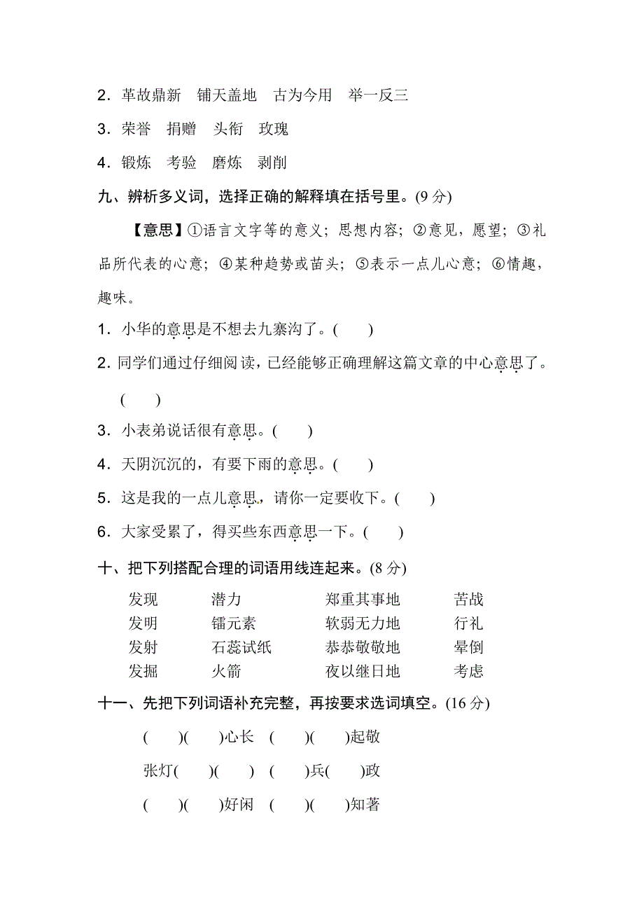 人教六年级语文下册字音、字词专项巩固练习_第3页