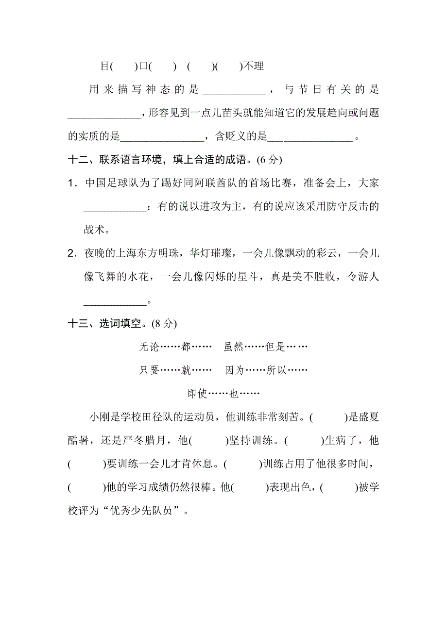 人教六年级语文下册字音、字词专项巩固练习_第4页