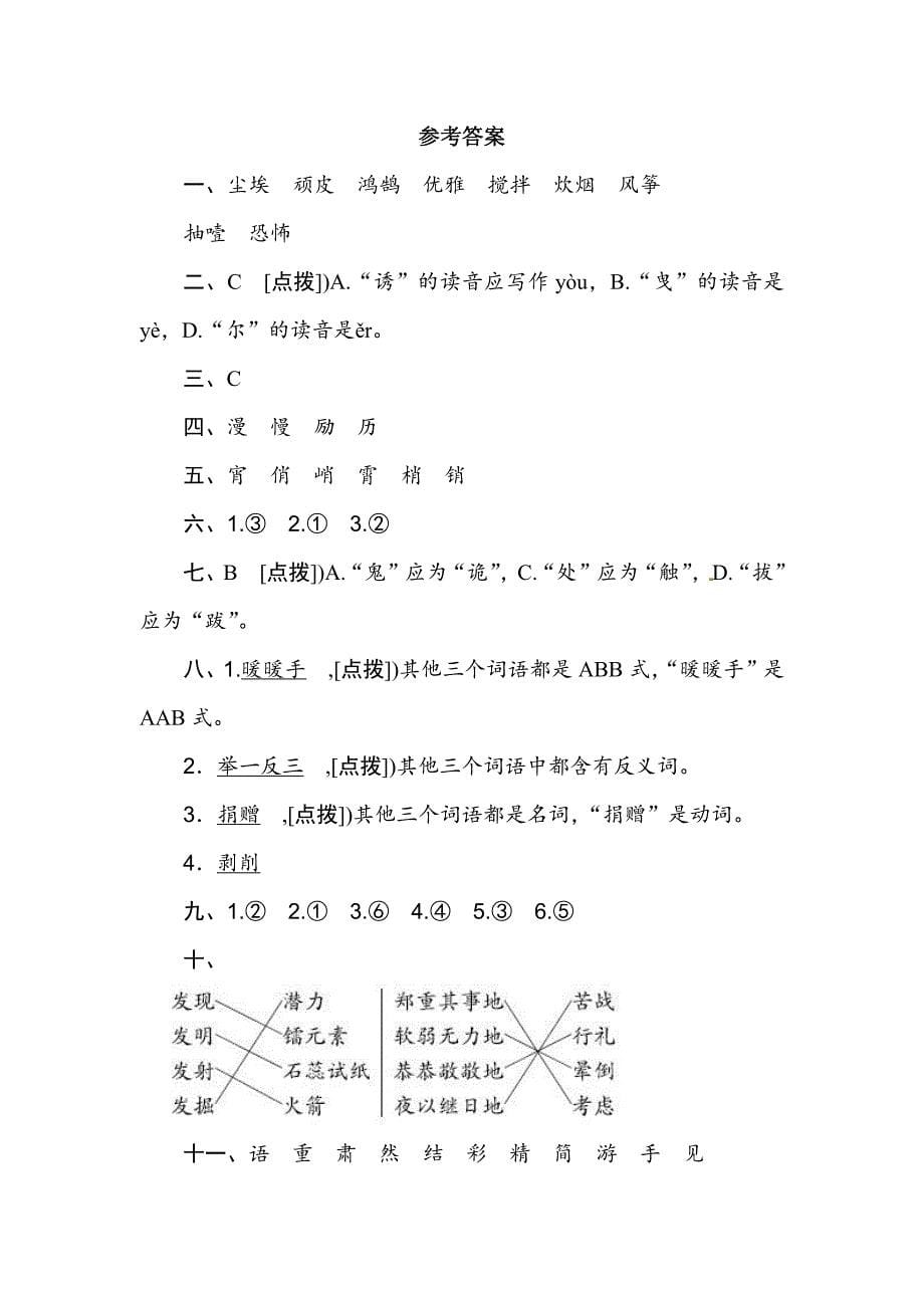 人教六年级语文下册字音、字词专项巩固练习_第5页