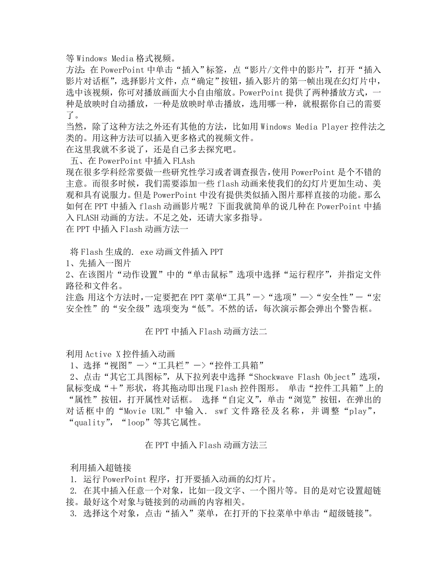 powerpoint在教学中的应用_第3页