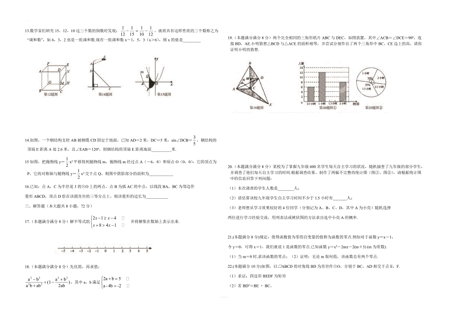 荆州市2019年初中毕业年级调研考试数学试题_第2页