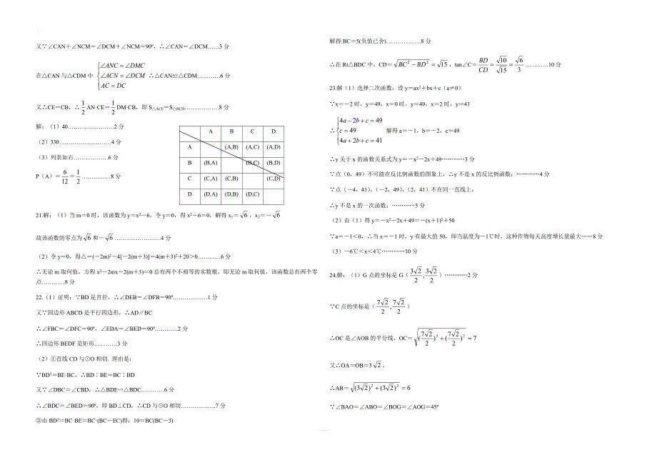 荆州市2019年初中毕业年级调研考试数学试题_第4页