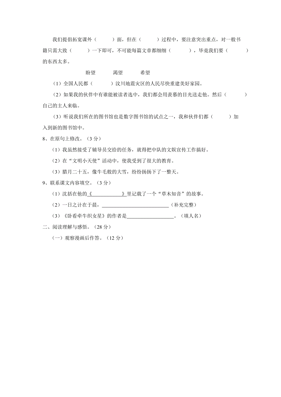 重庆市14—15学年上学期六年级语文（西师大版）第四单元测试题（附答案）$584685_第2页