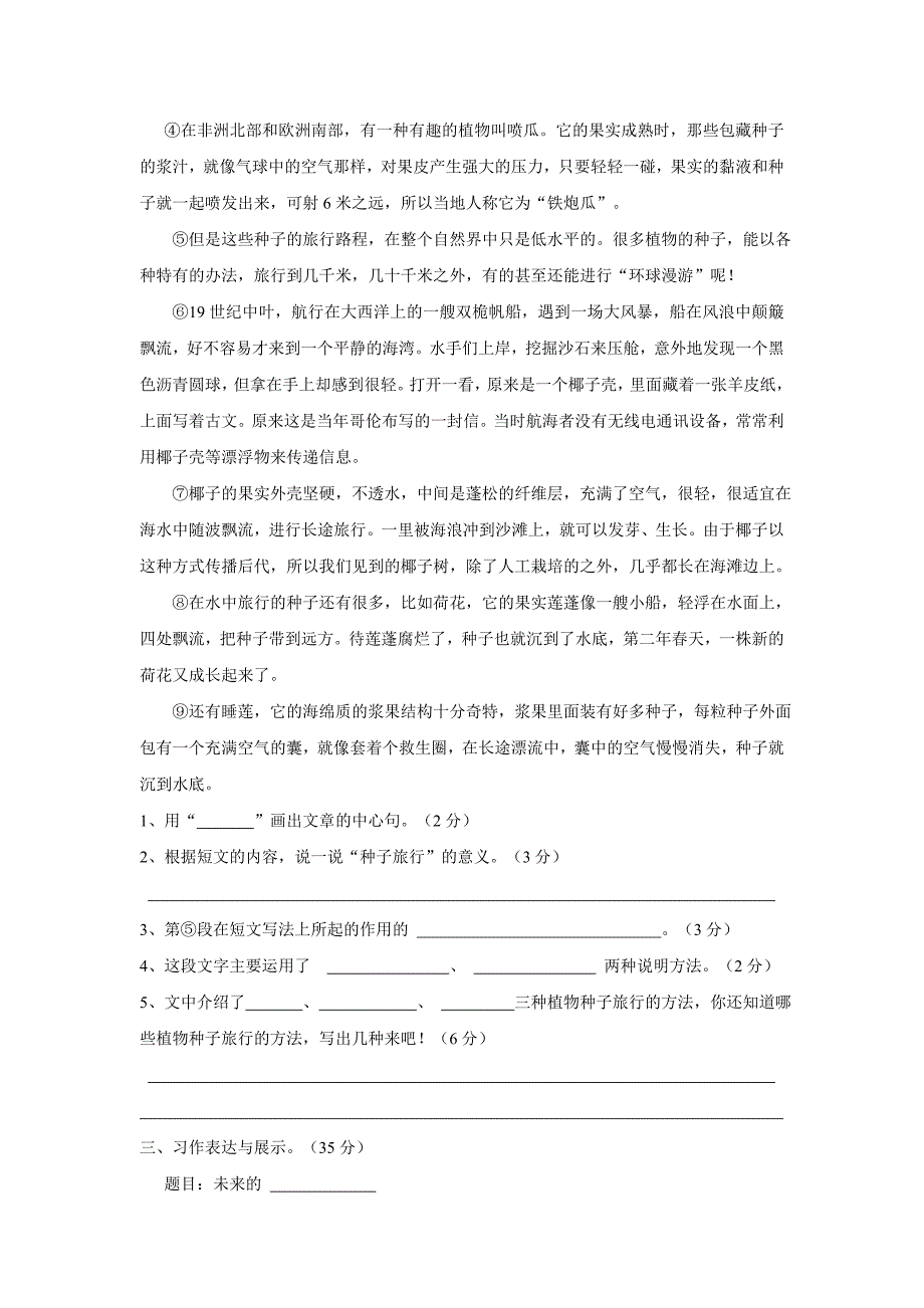 重庆市14—15学年上学期六年级语文（西师大版）第四单元测试题（附答案）$584685_第4页