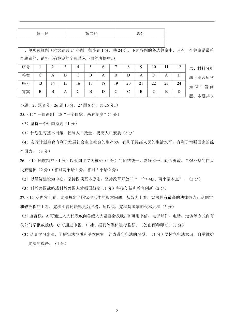 辽宁省东港市2016届九年级上学期期末考试政治试题（扫描版）（附答案）$669511_第5页
