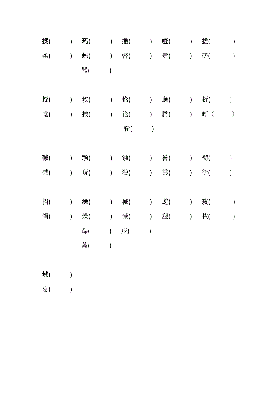 人教语文六年级下全册形近字专项训练_第2页