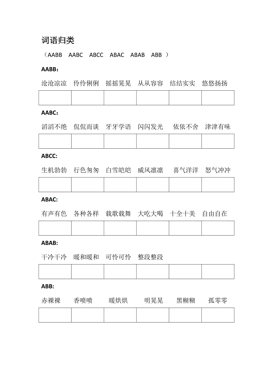 人教语文六年级下全册形近字专项训练_第3页