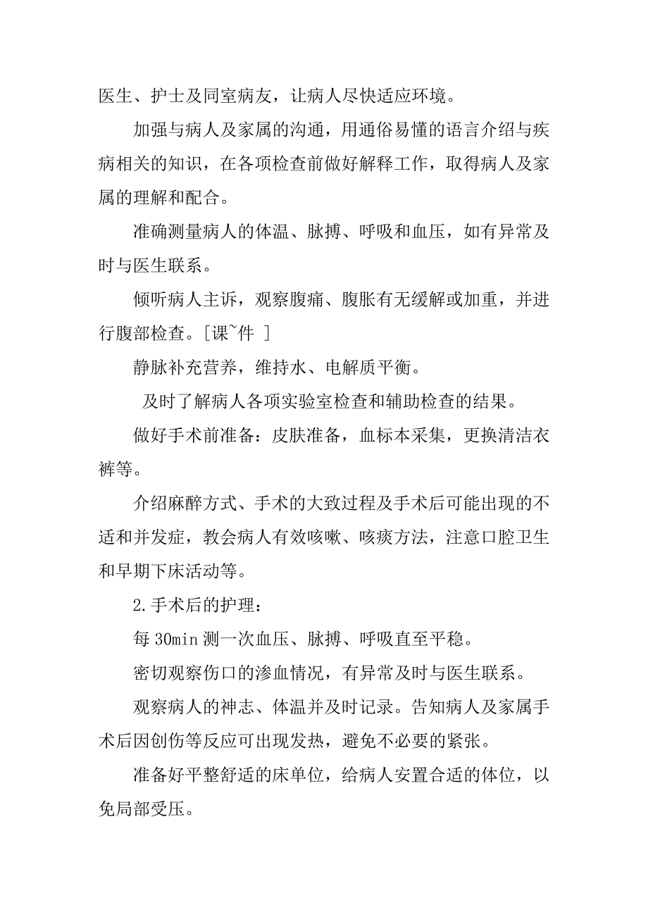 护理临床实习报告1500字.doc_第3页