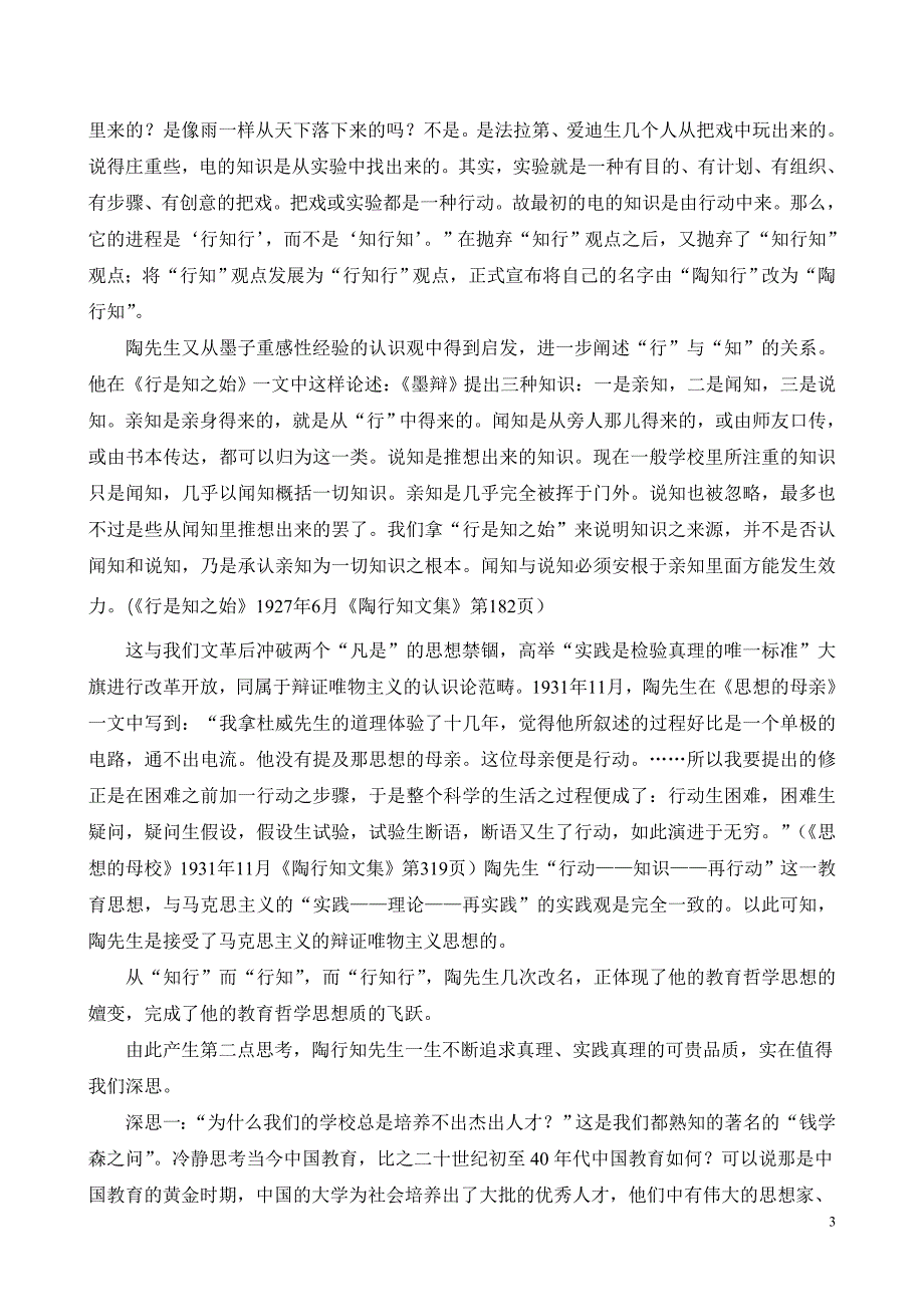 读陶行知《行知行》之思考 microsoft word 文档_第3页