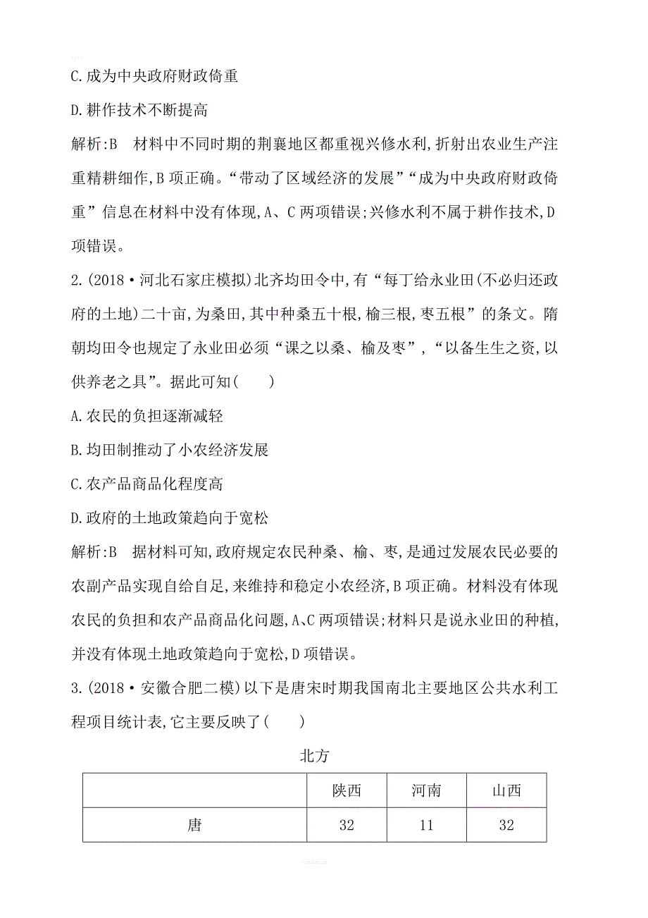 2020版高考历史一轮通史复习试题：第5讲巩固练_第2页