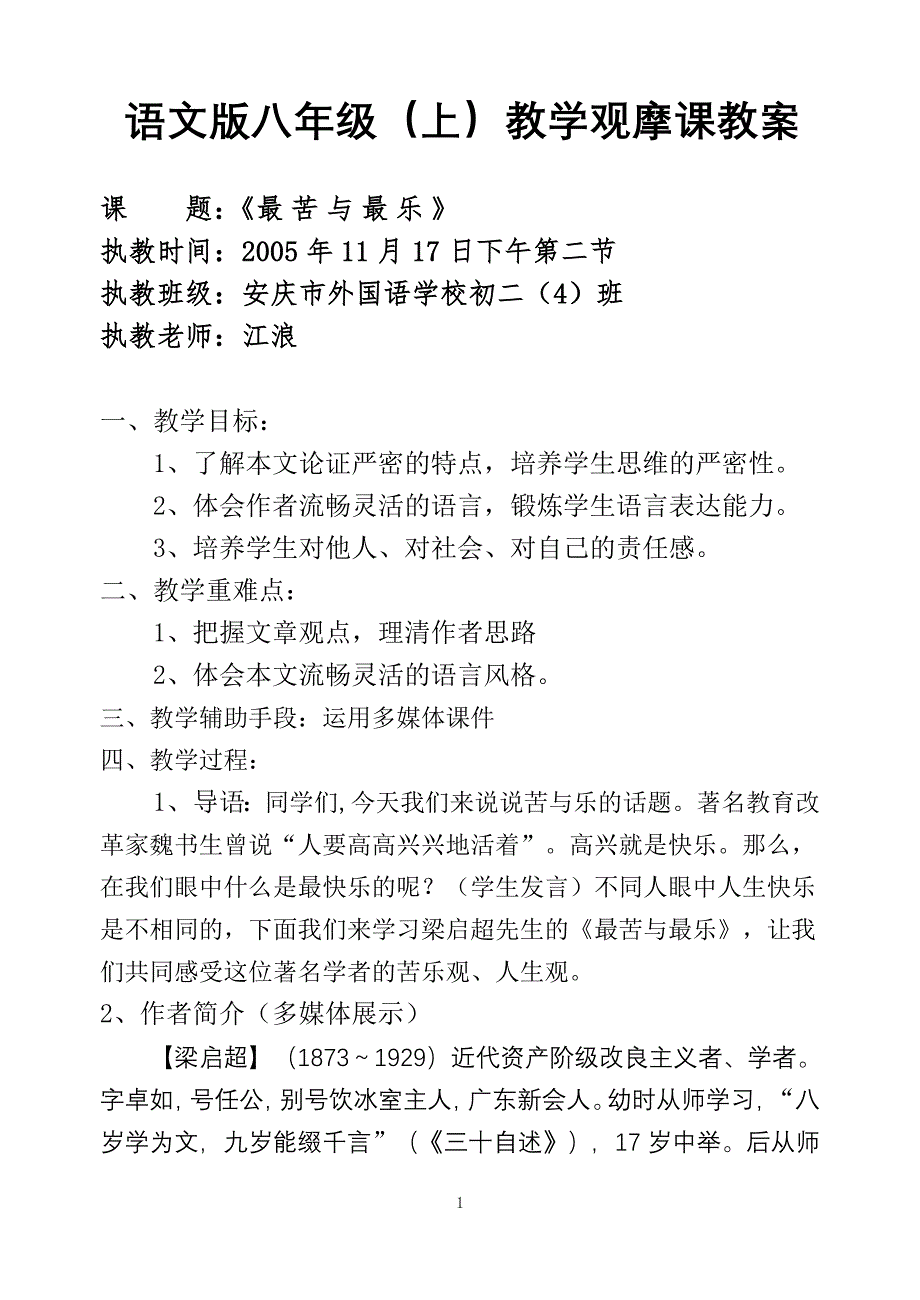 最苦与最乐(教案)_第1页