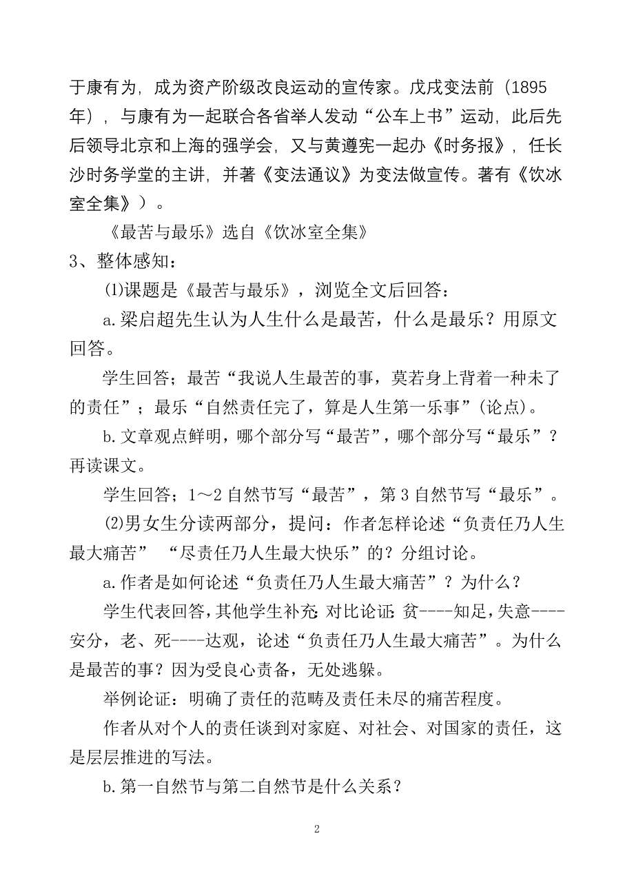 最苦与最乐(教案)_第2页