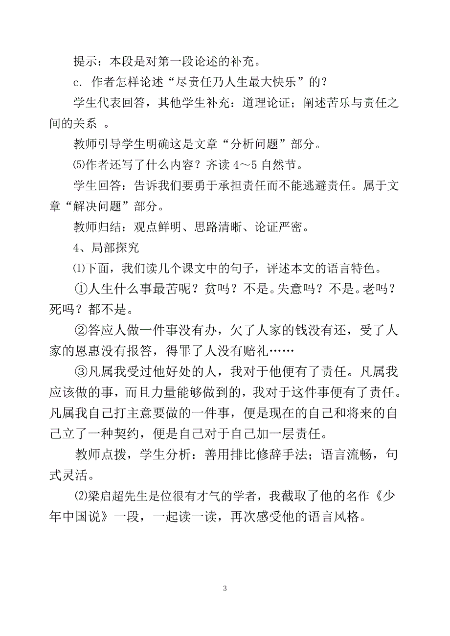 最苦与最乐(教案)_第3页