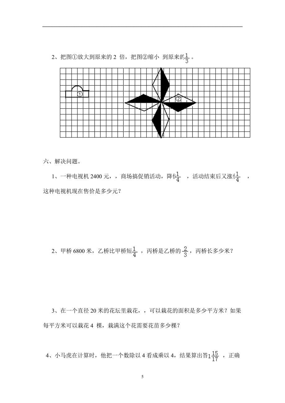 重庆市15—16学年上学期六年级数学（西师大版）期末检测（十四）（附答案）$639132_第5页