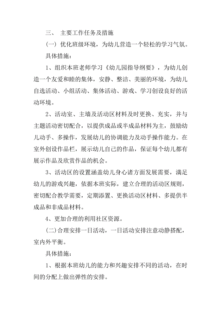 早教老师个人工作计划结尾.doc_第2页