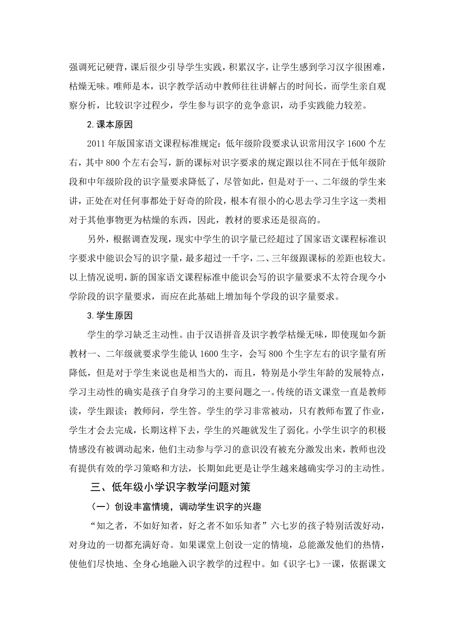 低年级小学语文识字教学研究(1)_第3页