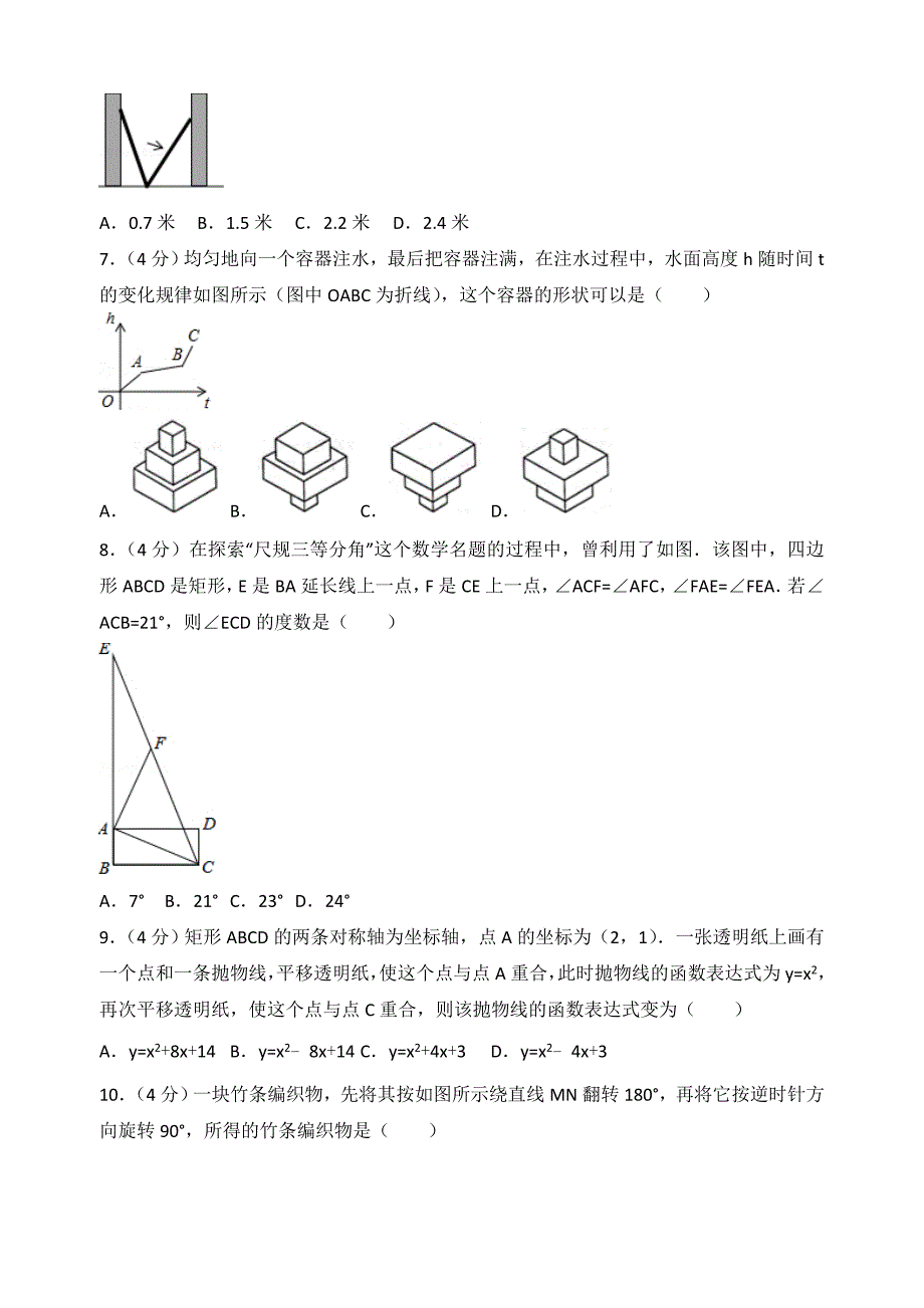 2017年浙江省金华市义乌市中考数学试卷_第2页