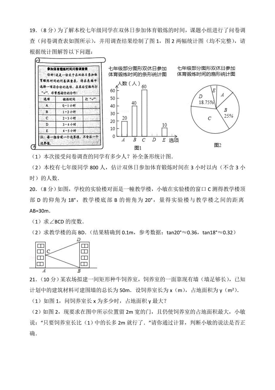 2017年浙江省金华市义乌市中考数学试卷_第5页