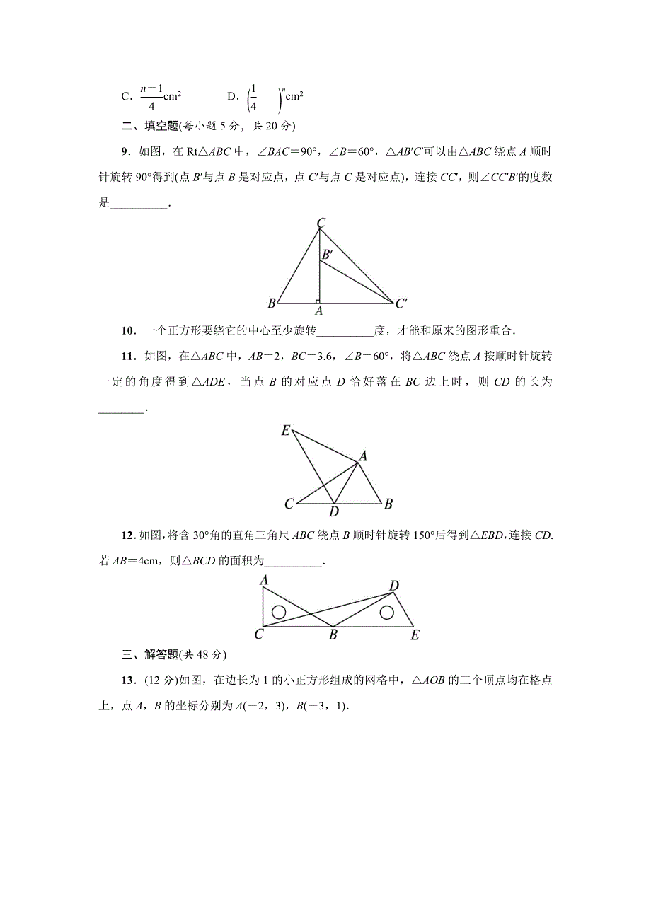 章末测试{第23章旋转}$629001_第3页