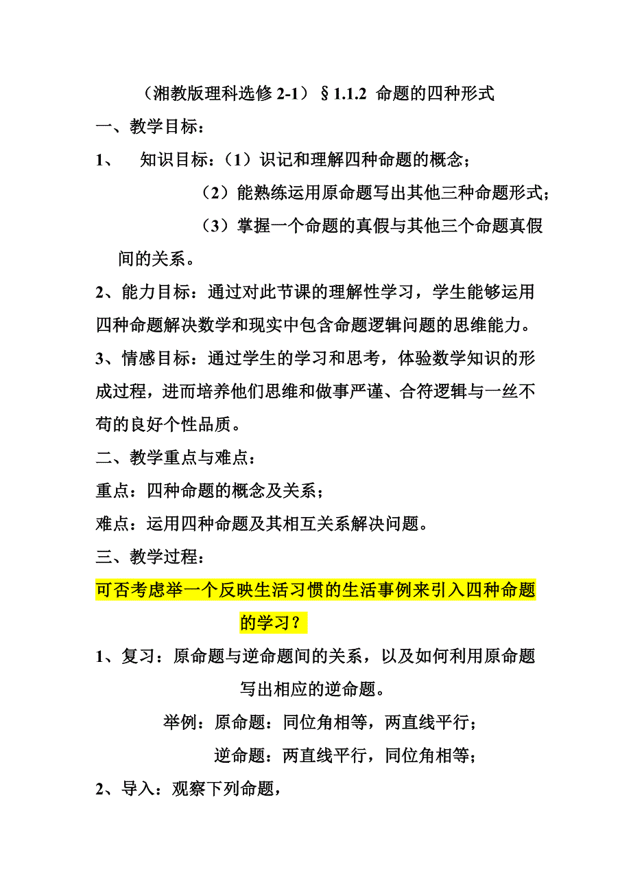 四种命题教案_第1页