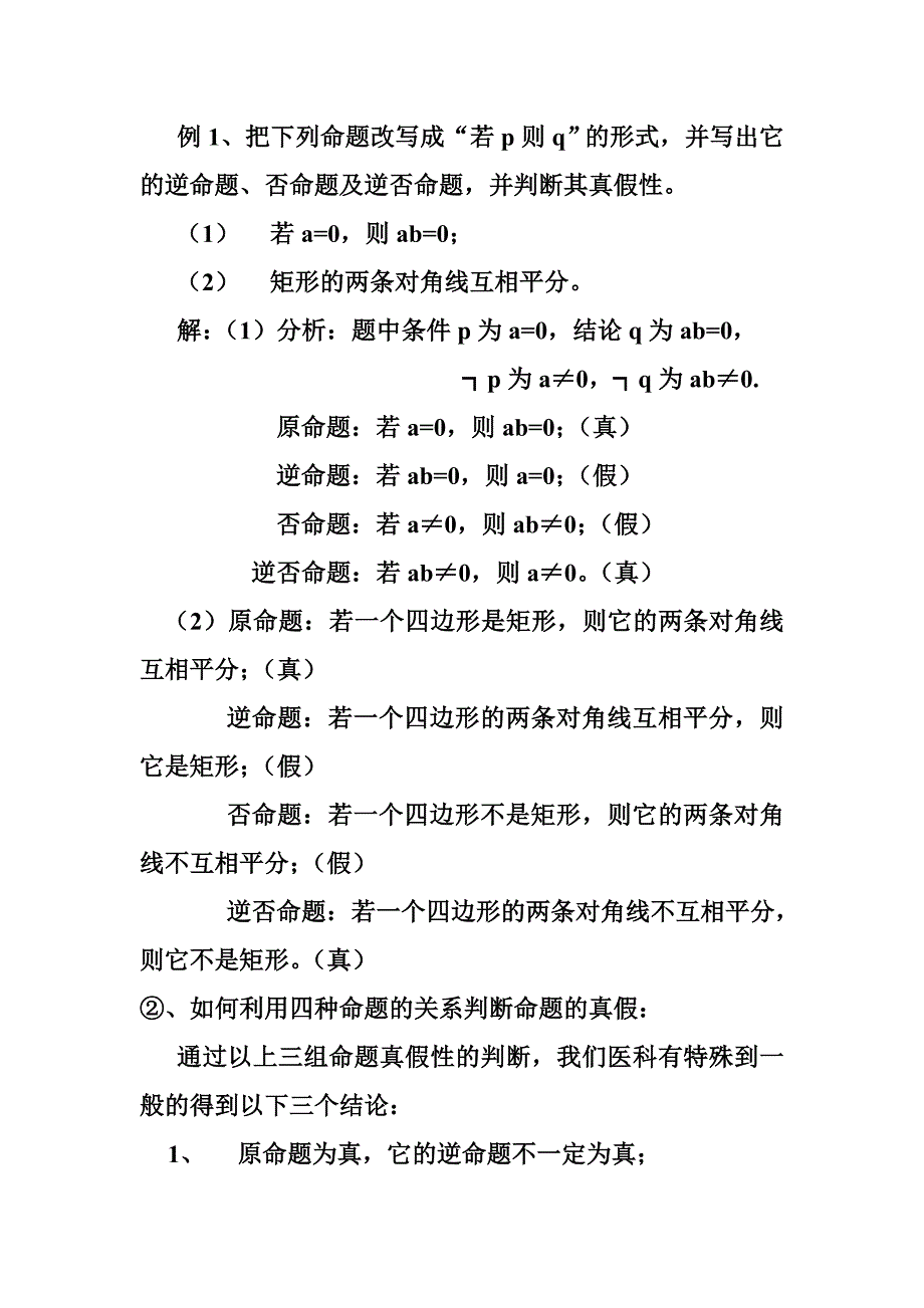 四种命题教案_第3页