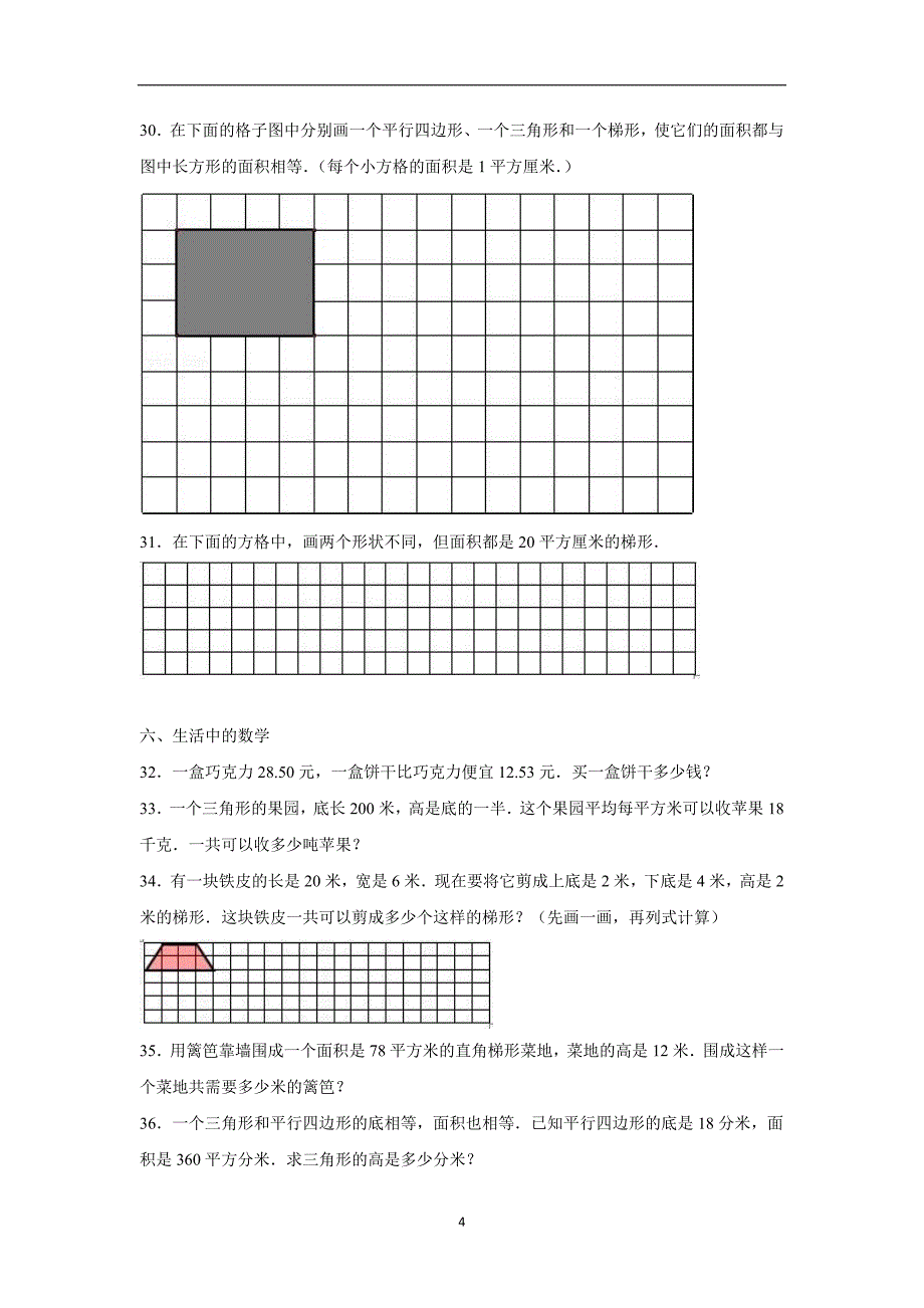 安徽省五年级上数学期中试题-综合考练(3)（人教新课标）（附答案）$720437_第4页