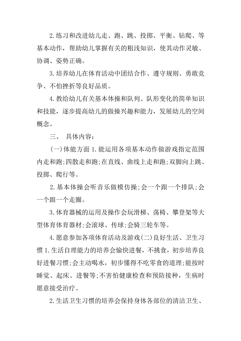 幼儿园班级健康教育工作计划例文.doc_第2页