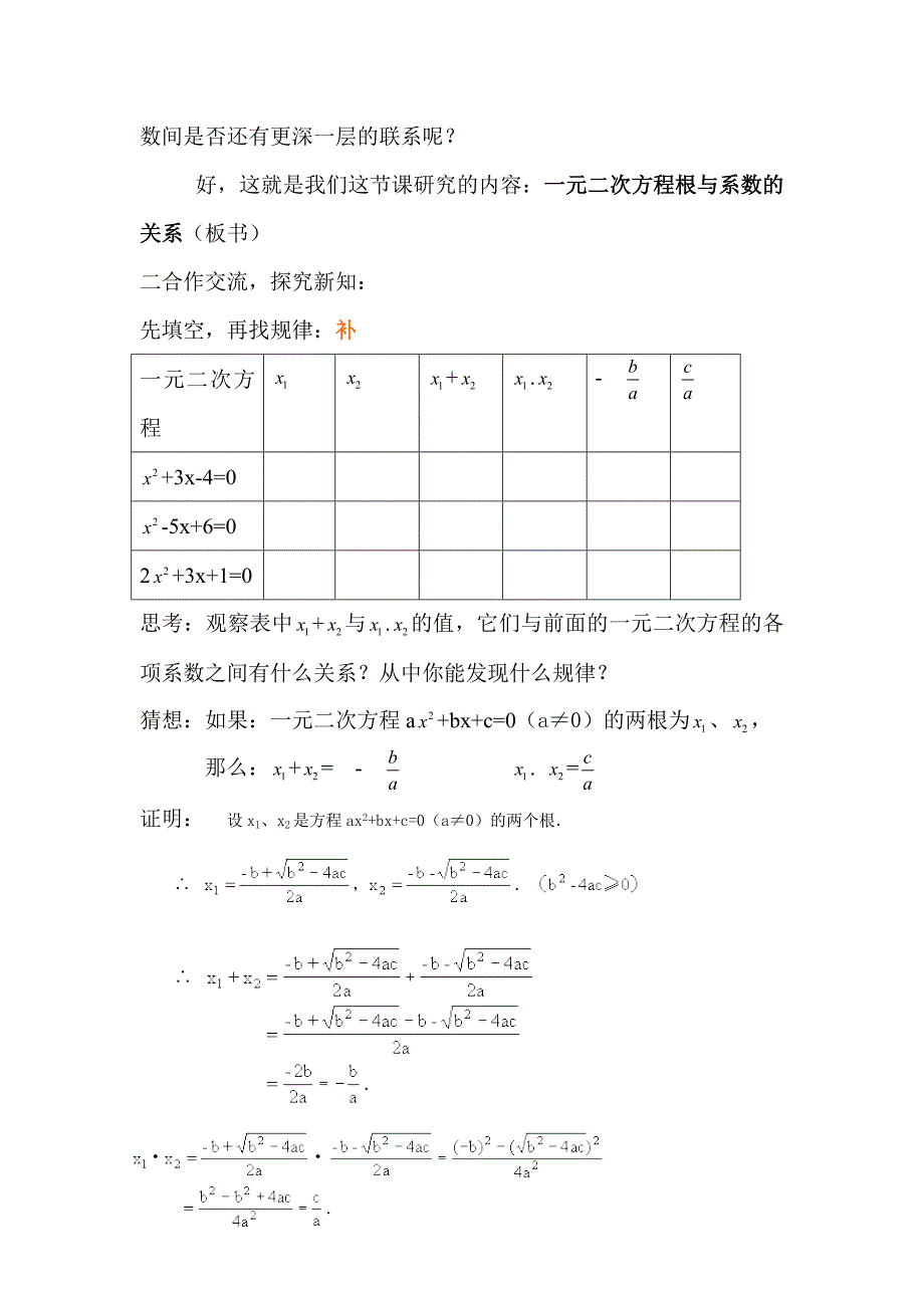 一元二次方程根与系数的关系教学设计46283_第3页