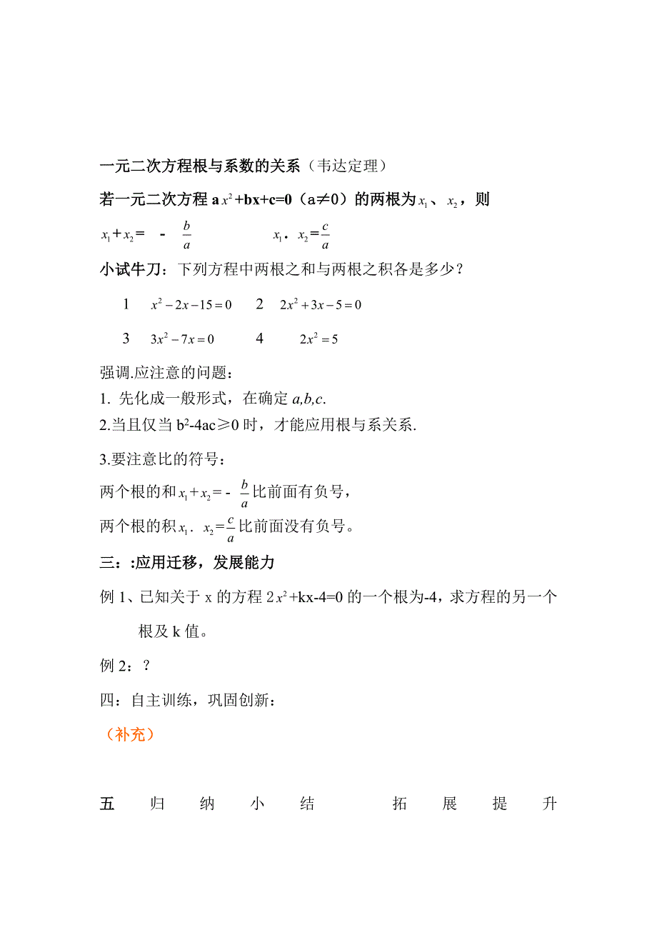 一元二次方程根与系数的关系教学设计46283_第4页