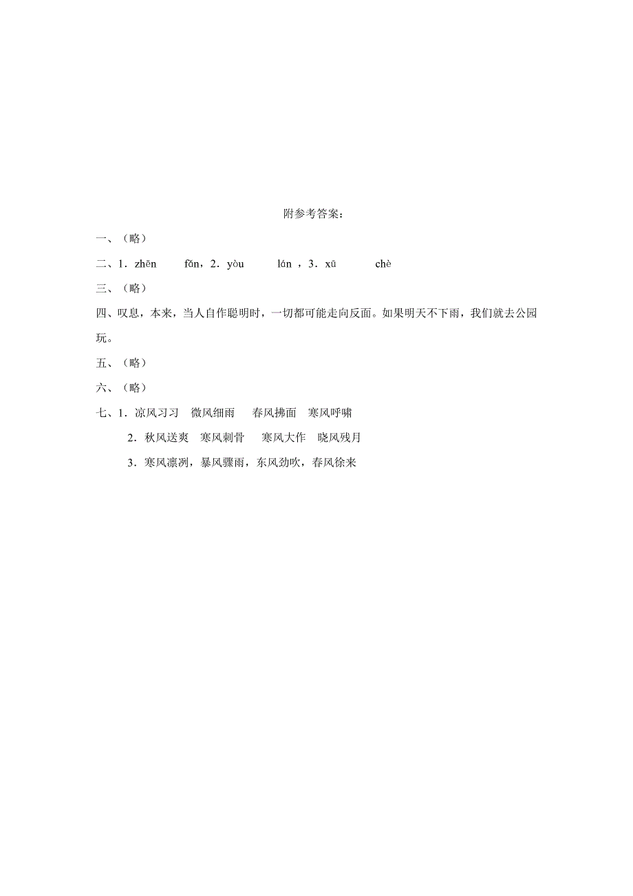 重庆市14—15学年上学期五年级语文（西师大版）第七单元26《自然之道》练习二（附答案）$576506_第3页