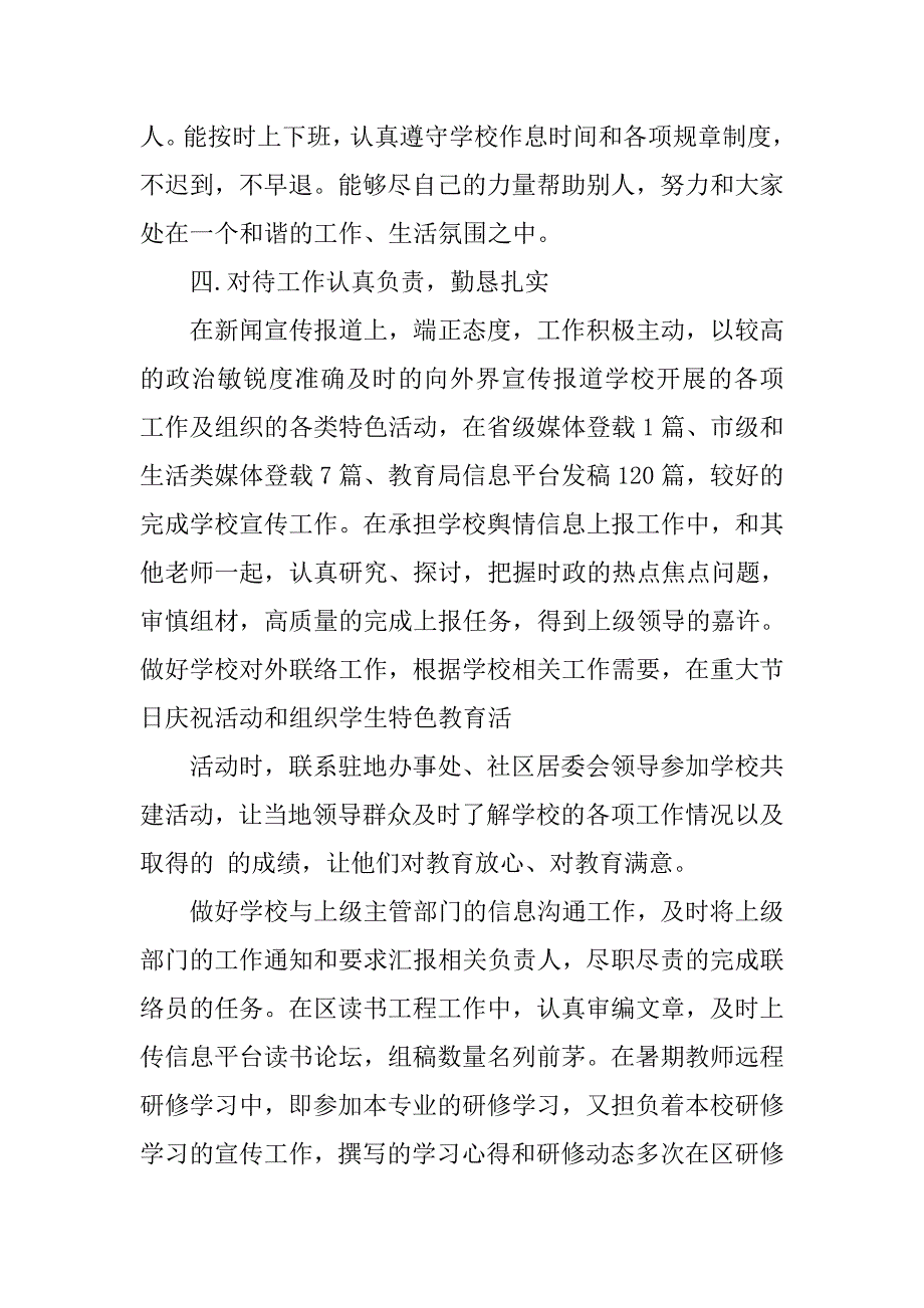 教师个人工作总结：新教师个人总结.doc_第4页