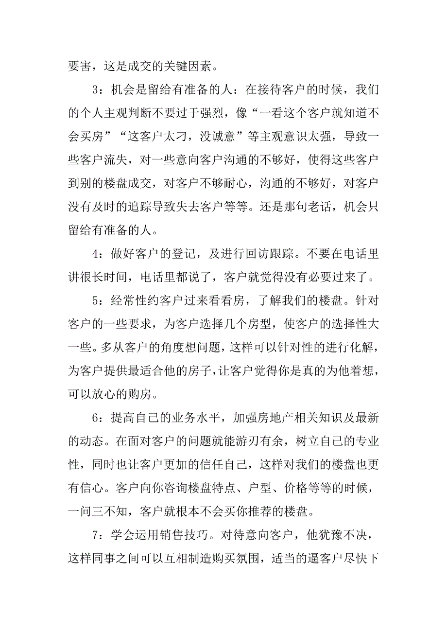 销售实习报告【三篇】.doc_第2页