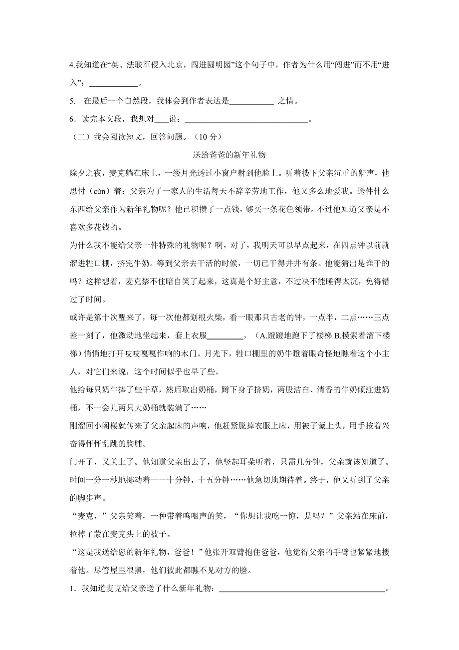 五年级15—16学年上学期语文（人教版）期末检查卷（附答案）$616612_第4页