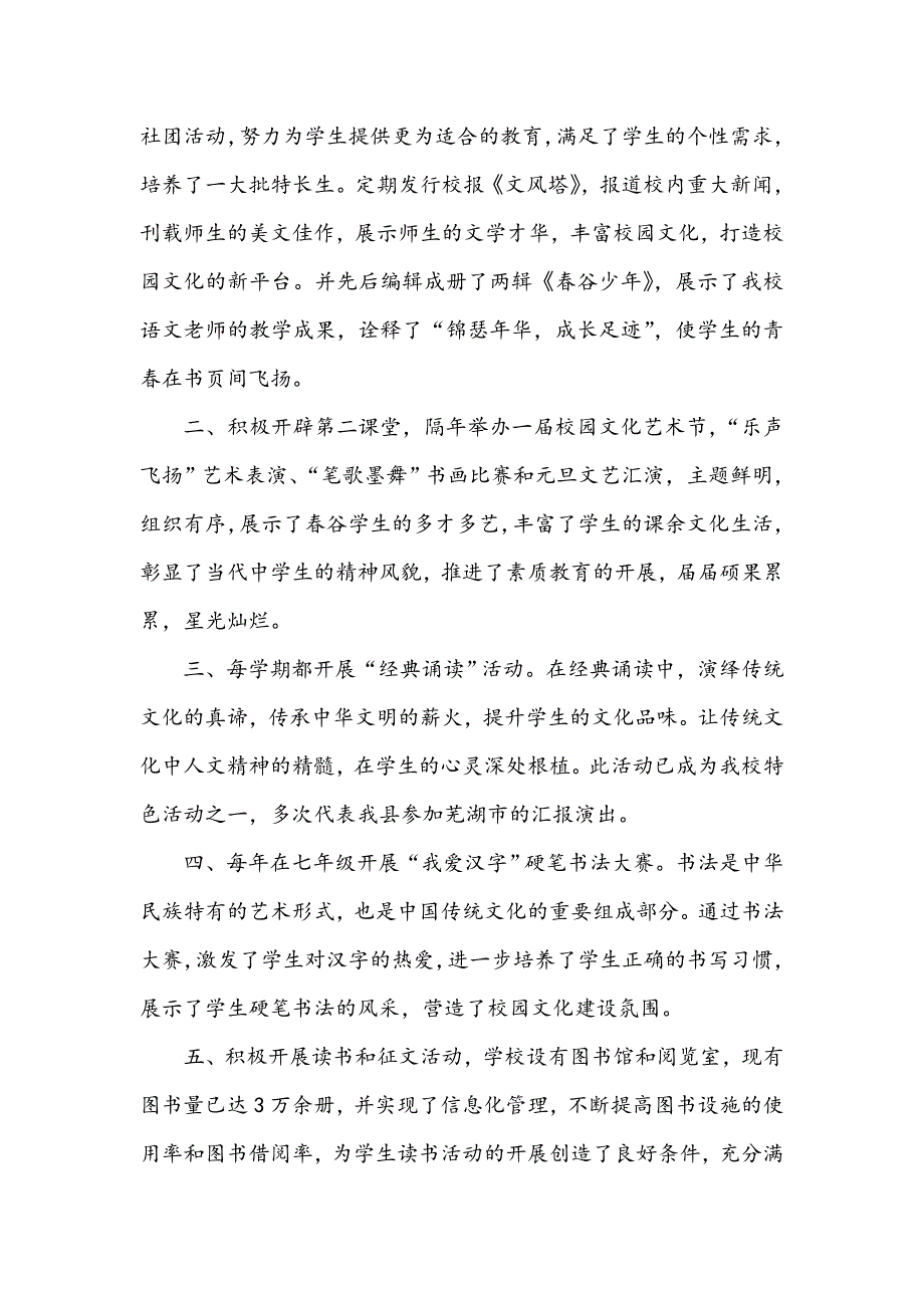 传承文化经典  繁荣校园文化_第3页