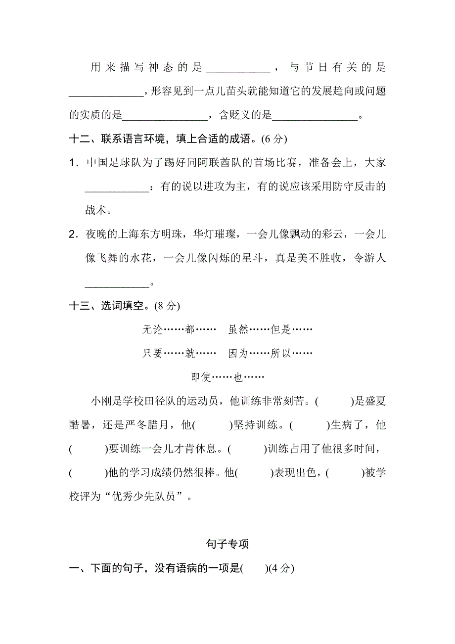 人教六年级语文下册【词语和句子】期末巩固练习及答案_第4页