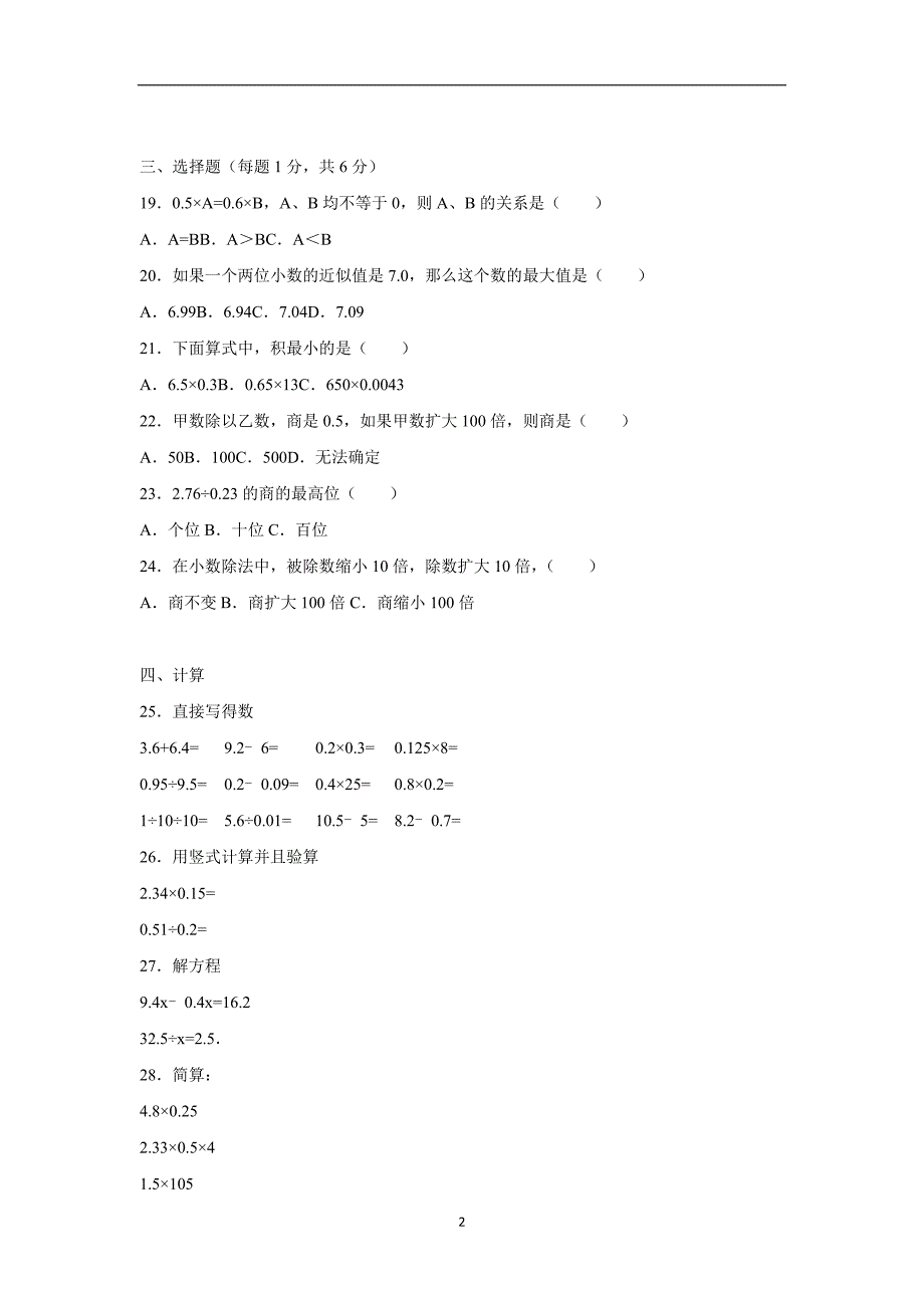 五年级上数学期中试题-综合考练(19)人教新课标（附答案）$729953_第2页