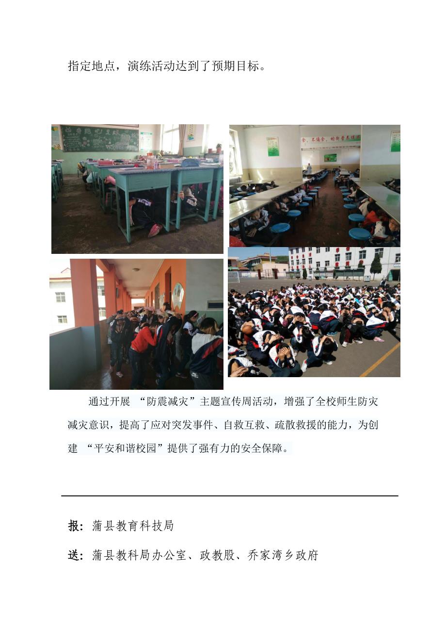 后堡小学防震减灾简报_第4页