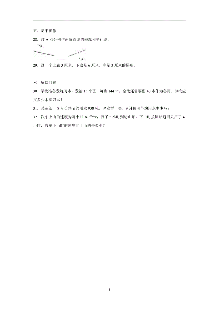 四年级上数学期末试题-综合考练(42)人教新课标（附答案）$758989_第3页