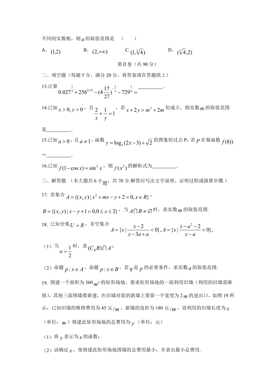 河南省2018届高三上学期第二次考试理数试题（附答案）$808035_第3页