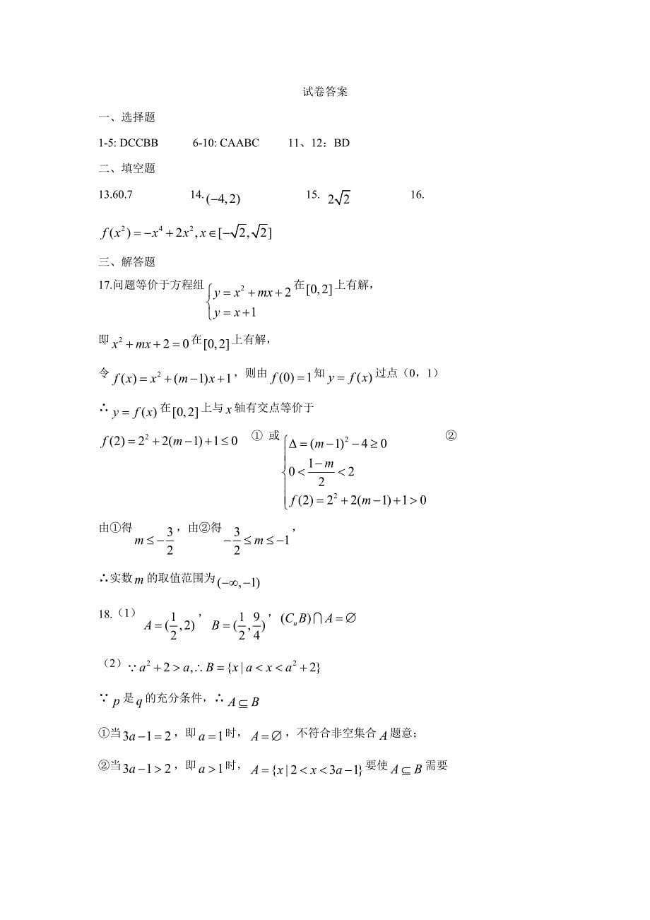 河南省2018届高三上学期第二次考试理数试题（附答案）$808035_第5页