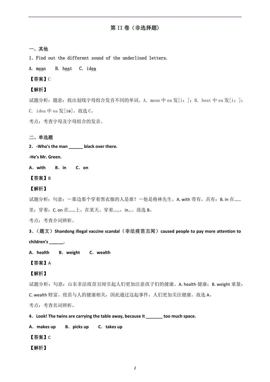 2016年初中毕业升学考试（福建莆田卷）英语（带解析）_200882_第2页